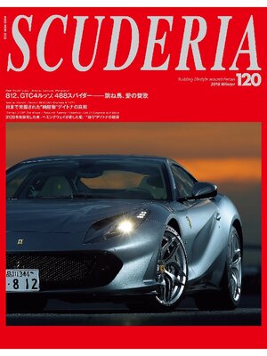 cover image of SCUDERIA: 120号